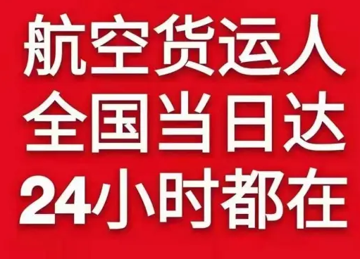 新巴尔虎右旗宝格德机场邮寄货物、航空货运:物流行业各岗位招聘